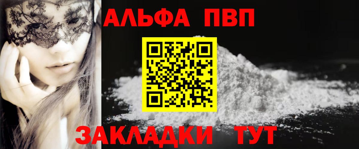 Alfa_PVP крисы CK  A PVP кристаллы  Заречный  Alfa_PVP  A PVP мука 
