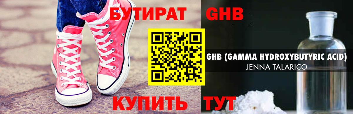 Бутират бутик Заречный