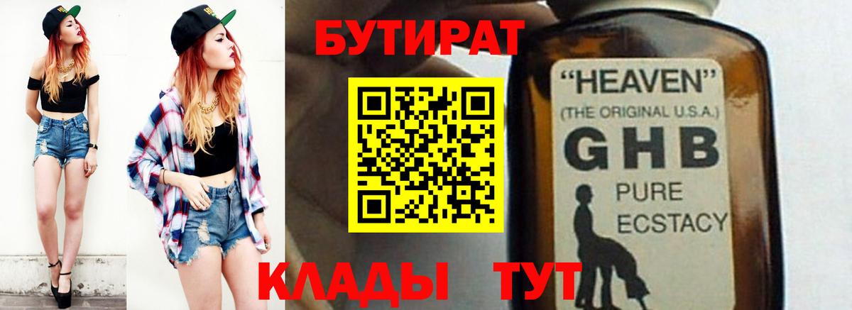 Бутират оксана Заречный