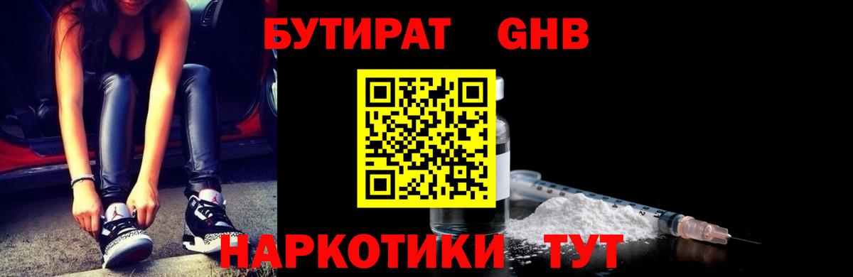 Бутират бутик  БУТИРАТ  Заречный 