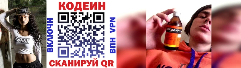 Кодеиновый сироп Lean Purple Drank  где купить   Заречный 