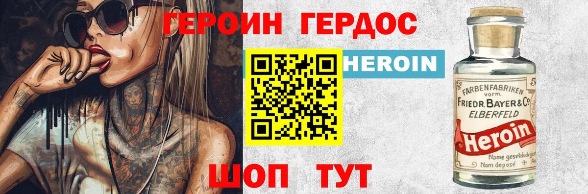 ГЕРОИН герыч Заречный