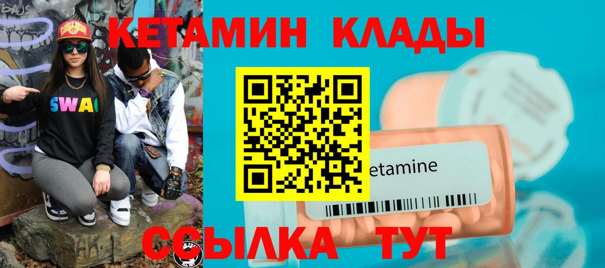 Кетамин Заречный