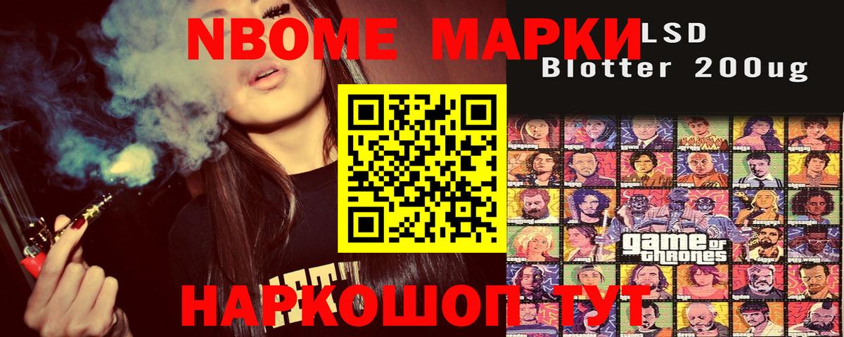 Наркотические марки 1,8мг Заречный