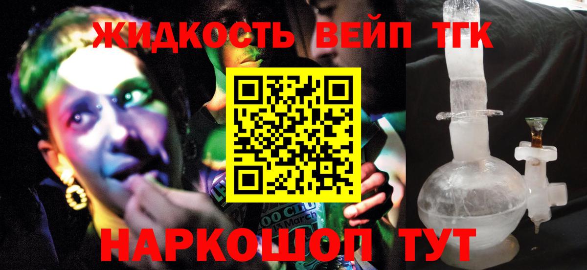 Дистиллят ТГК гашишное масло  Вход с VPN  Заречный  цена наркотик  ТГК вейп с тгк 